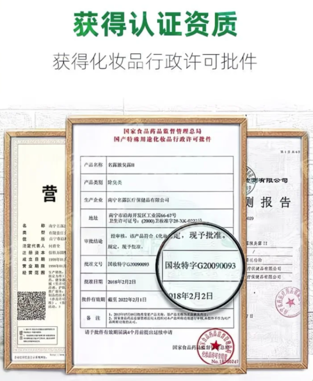 "除臭"化妆品宣传乱象调查:名露、泊紫汀兰等品牌顶风销售(图1)