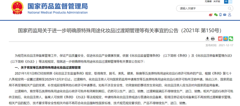 "除臭"化妆品宣传乱象调查:名露、泊紫汀兰等品牌顶风销售(图4)